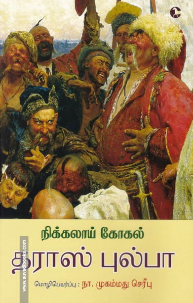 தராஸ் புல்பா