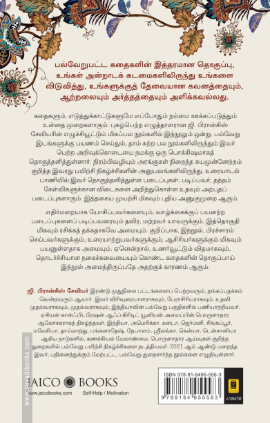 101 உயிர்ப்பூட்டும் உன்னதக் கதைகள்