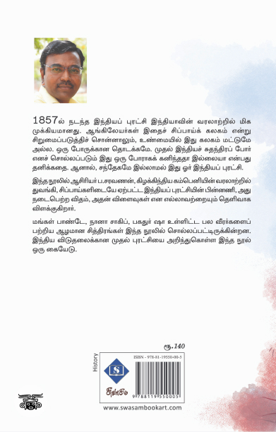 1857 இந்தியப் புரட்சி