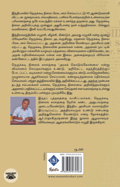 1975 எமர்ஜென்ஸி