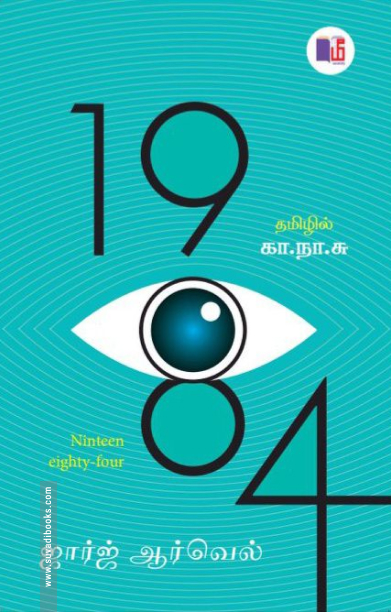 1984 (மீ வெளியீடு)