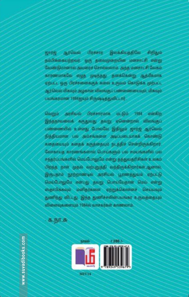 1984 (மீ வெளியீடு)