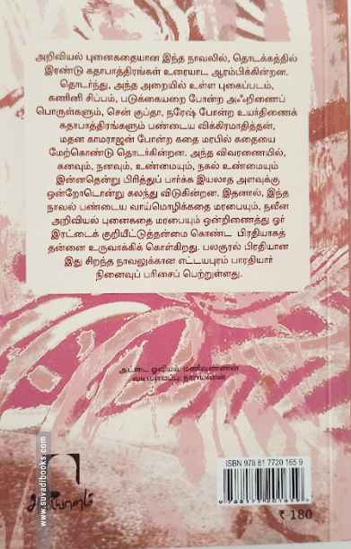 37 (அறிவிலல் புனைவு நாவல்)