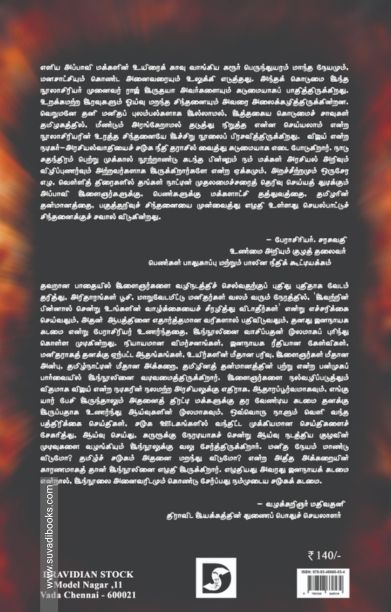 41 உயிர்களும் தமிழரின் தன்மானமும்