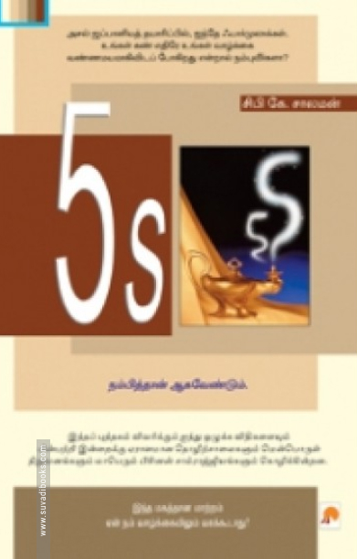 5S