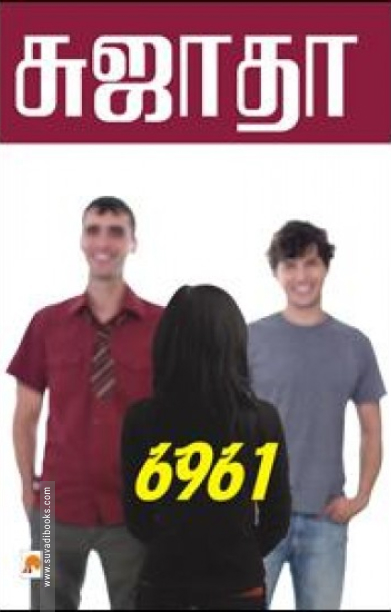 6961 (கிழக்கு பதிப்பகம்)