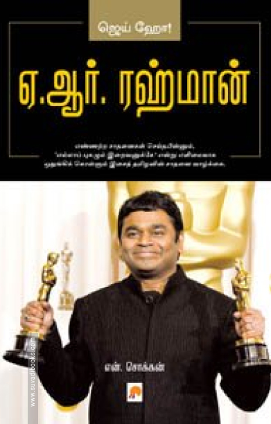 ஏ.ஆர். ரஹ்மான்