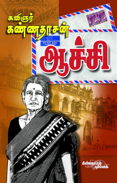 ஆச்சி