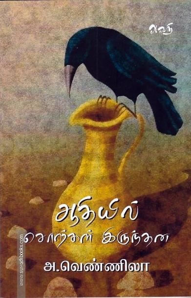 ஆதியில் சொற்கள் இருந்தன