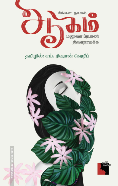 ஆகம்