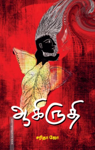 ஆகிருதி