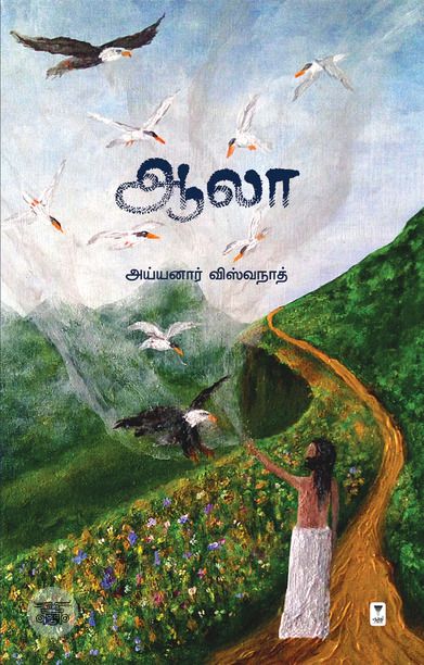 ஆலா