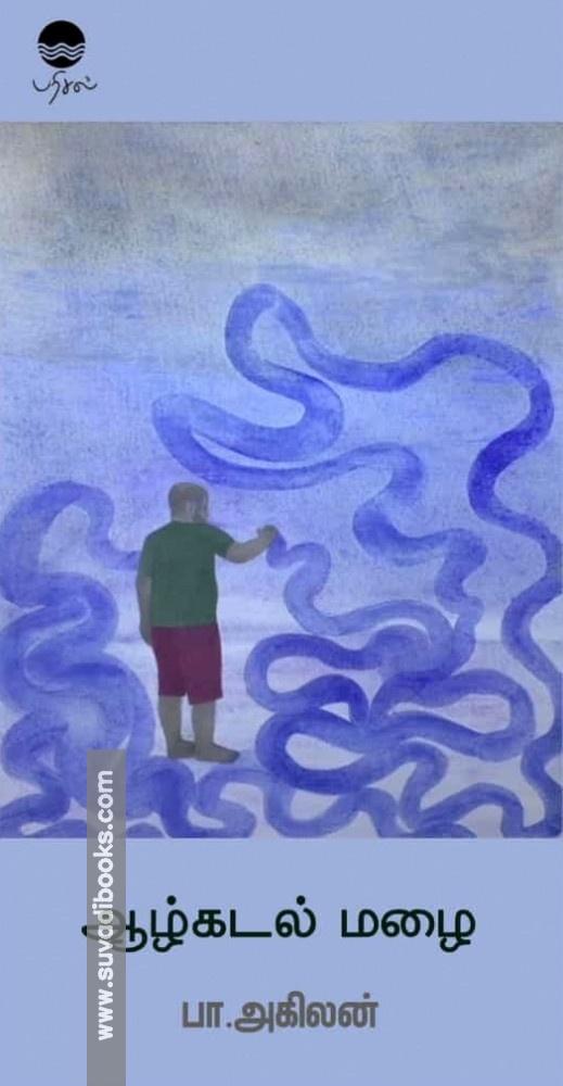 ஆழ்கடல் மழை