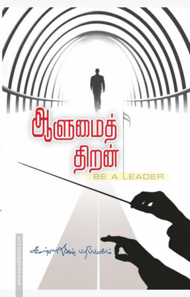 ஆளுமைத் திறன்