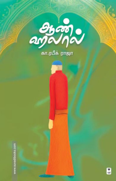 ஆண் ஹலால்