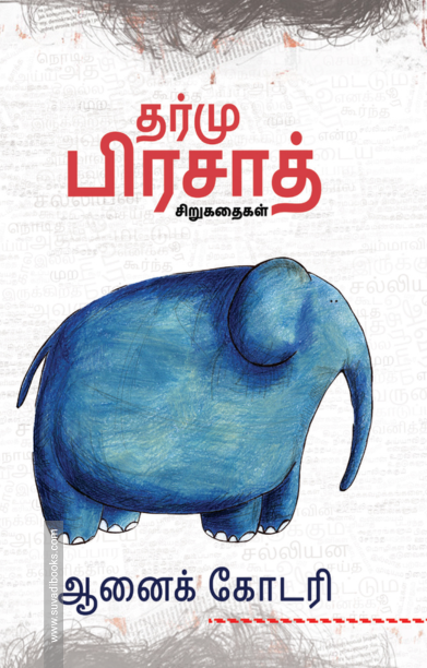 ஆனைக் கோடரி