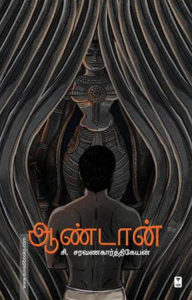 ஆண்டான்