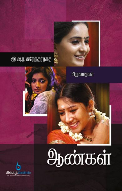 ஆண்கள்