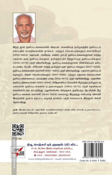 ஆங்கிலேய மற்றும் பிரெஞ்சுக் காலனியத் தமிழகத்தில் ஒளிப்படக்கலை அறிமுகமும் ஒளிப்படத் தொகுப்புகளும் சமூகத் தாக்கமும், 1852-1899