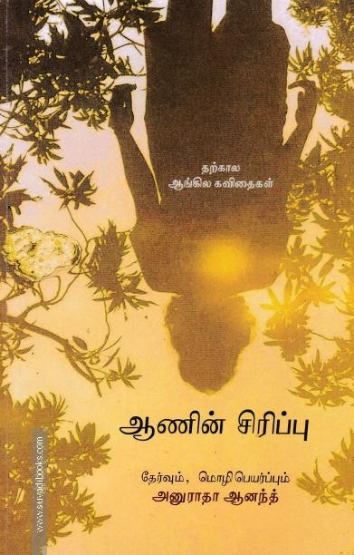 ஆணின் சிரிப்பு
