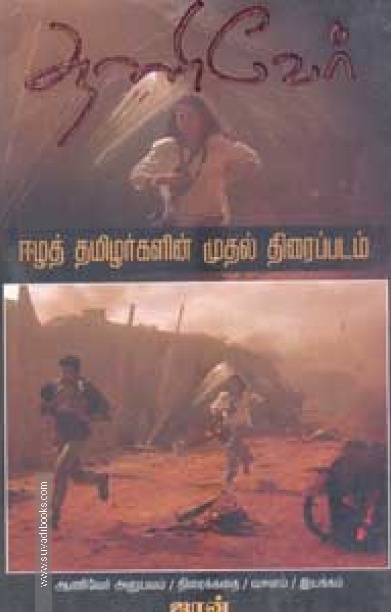 ஆணிவேர்
