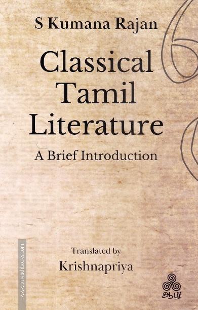 Classical Tamil Literature - A Brief Introduction