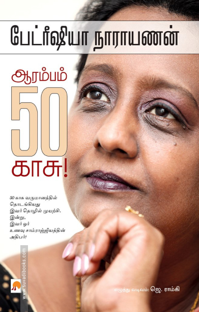 ஆரம்பம் ஐம்பது காசு