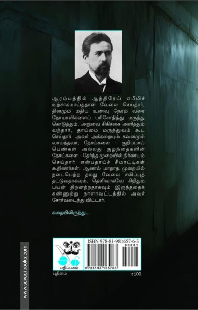 ஆறாவது வார்டு (ஆதி பதிப்பகம்)