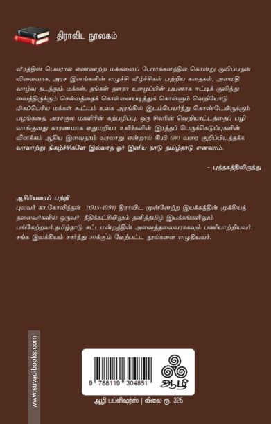 ஆரியர்க்கு முற்பட்ட தமிழ்ப்பண்பாடு
