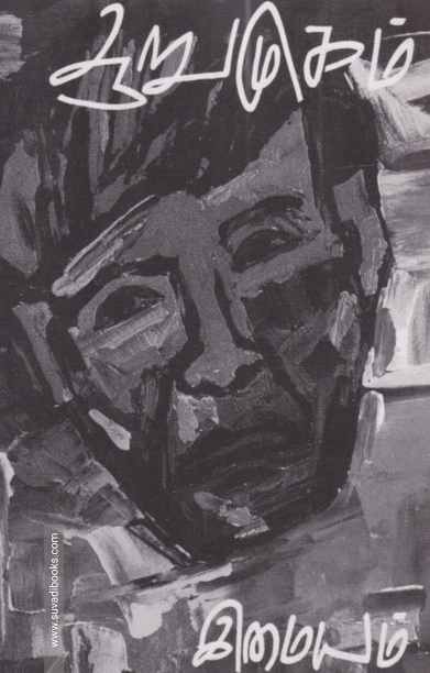 ஆறுமுகம்