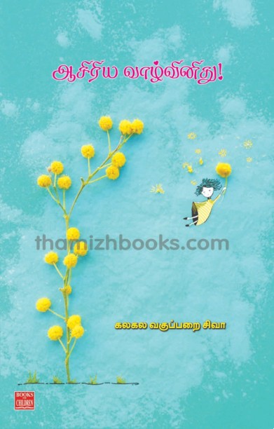 ஆசிரிய வாழ்வினிது!