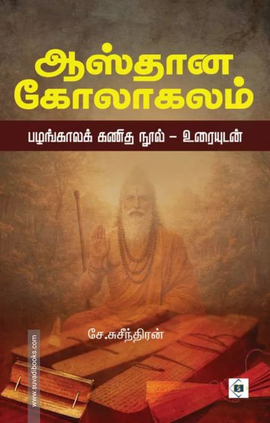 ஆஸ்தான கோலாகலம்