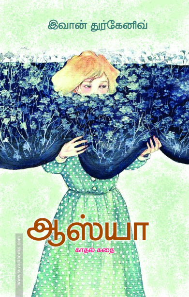 ஆஸ்யா