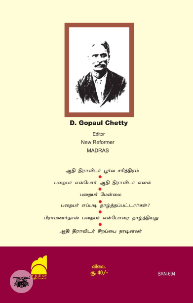 ஆதி திராவிடர் பூர்வ சரித்திரம்