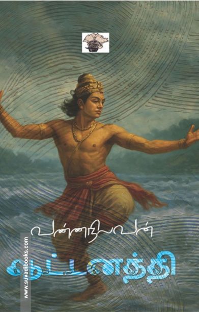 ஆட்டனத்தி