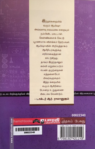 ஆயிஷா (ஒரு விஞ்ஞான நூலுக்கு அதன் ஆசிரியை எழுதிய முன்னுரை)