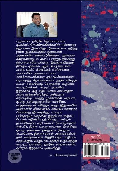 ஆழி சூழ் உலகு (காலச்சுவடு)