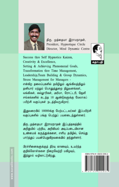 ஆழ்மனதின் ஆற்றலும் அறிதுயிலும்
