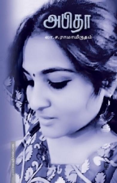அபிதா