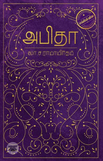 அபிதா