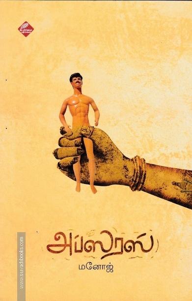 அப்ஸரஸ்