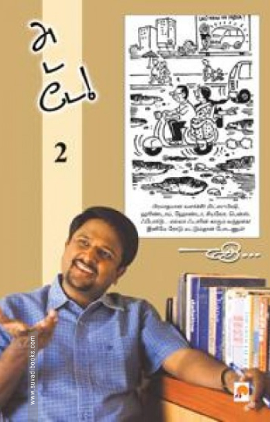 அடடே - 2