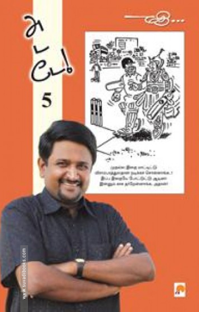 அடடே - 5