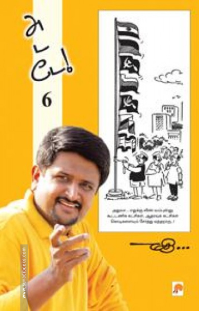 அடடே - 6