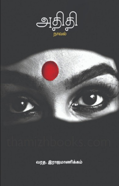 அதிதி