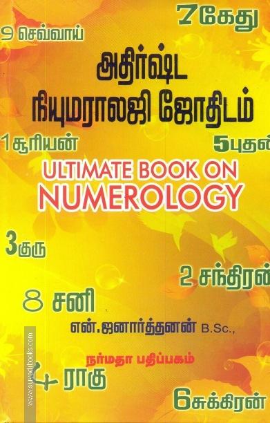 அதிர்ஷ்ட நியுமராலஜி ஜோதிடம்