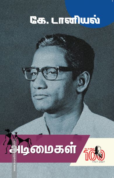 அடிமைகள் (கறுப்பு பிரதிகள்)