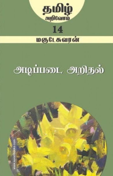 அடிப்படை அறிதல்