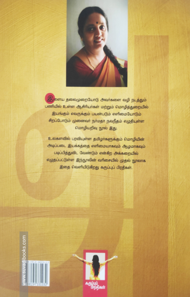 அடிப்படைத் தமிழ் 1