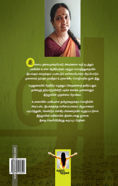 அடிப்படைத் தமிழ் 2